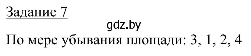 Решение номер 7 (страница 20) гдз по географии 9 класс Брилевский, Климович, рабочая тетрадь