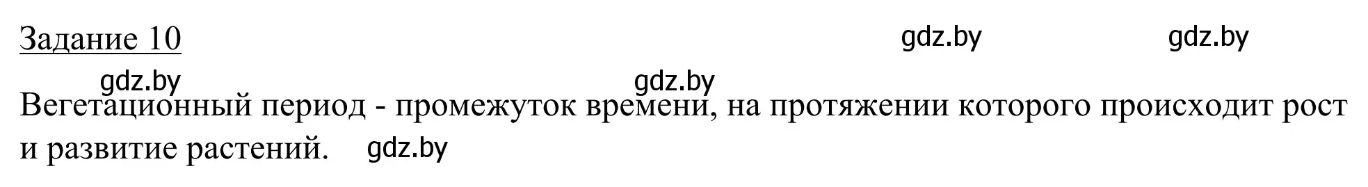 Решение номер 10 (страница 23) гдз по географии 9 класс Брилевский, Климович, рабочая тетрадь