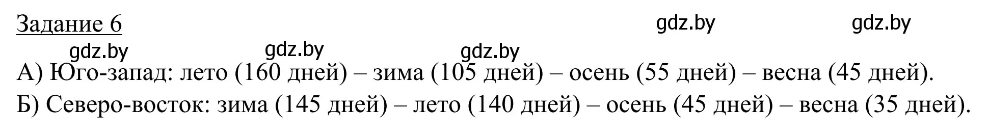 Решение номер 6 (страница 22) гдз по географии 9 класс Брилевский, Климович, рабочая тетрадь