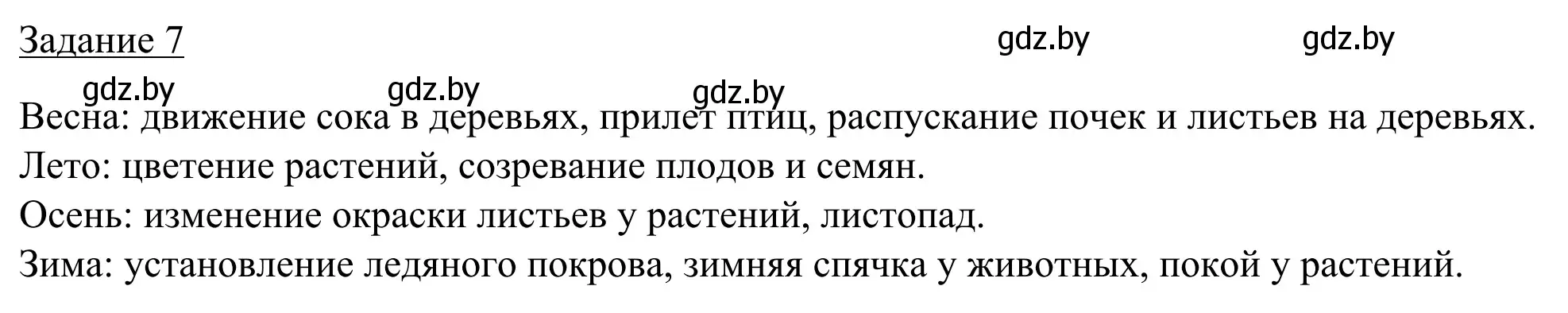 Решение номер 7 (страница 23) гдз по географии 9 класс Брилевский, Климович, рабочая тетрадь