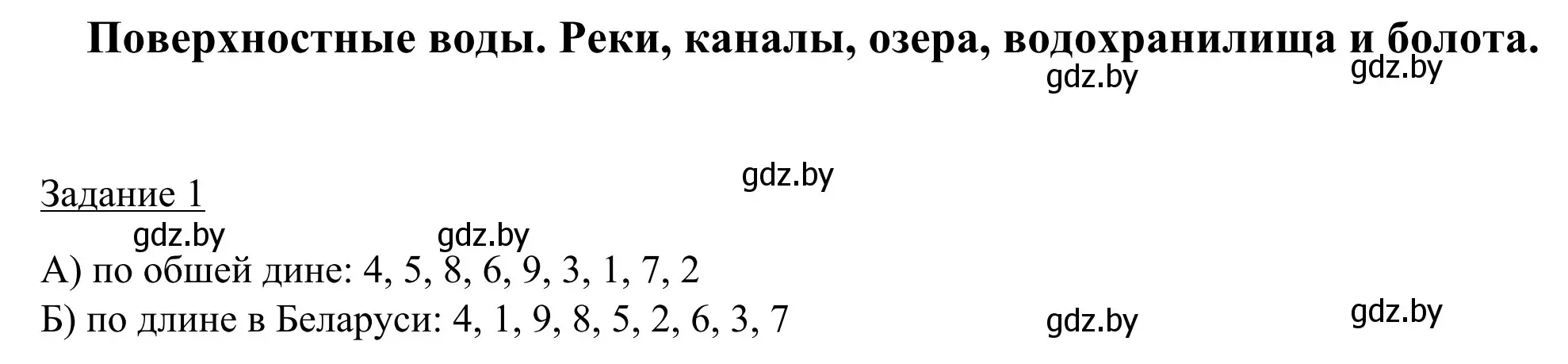 Решение номер 1 (страница 24) гдз по географии 9 класс Брилевский, Климович, рабочая тетрадь