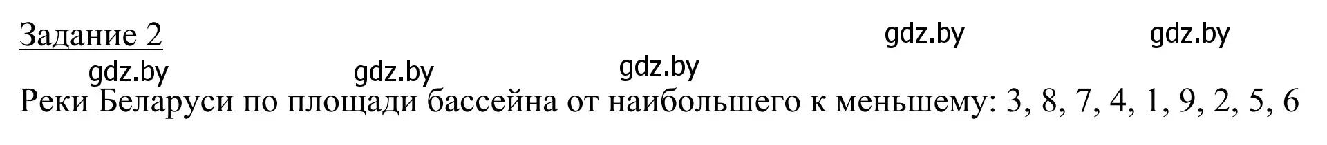 Решение номер 2 (страница 24) гдз по географии 9 класс Брилевский, Климович, рабочая тетрадь