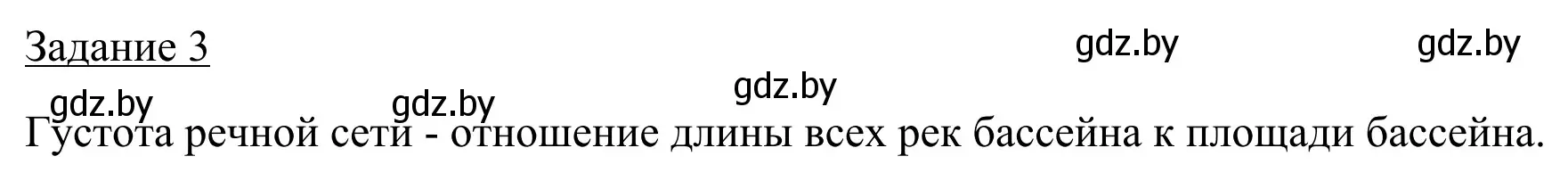 Решение номер 3 (страница 24) гдз по географии 9 класс Брилевский, Климович, рабочая тетрадь