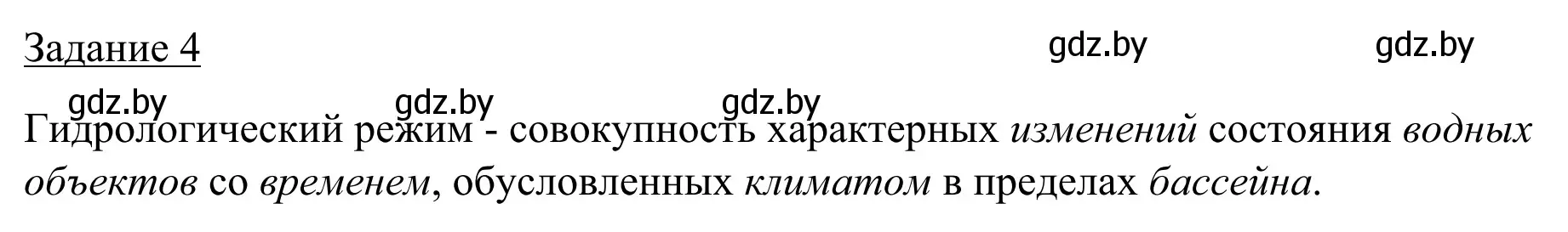 Решение номер 4 (страница 24) гдз по географии 9 класс Брилевский, Климович, рабочая тетрадь