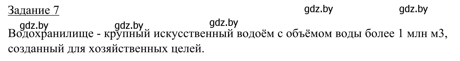 Решение номер 7 (страница 25) гдз по географии 9 класс Брилевский, Климович, рабочая тетрадь