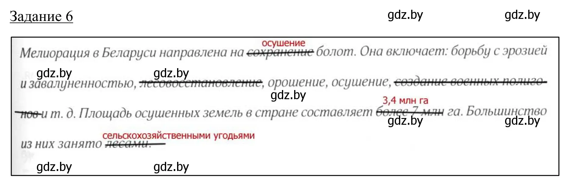 Решение номер 6 (страница 27) гдз по географии 9 класс Брилевский, Климович, рабочая тетрадь