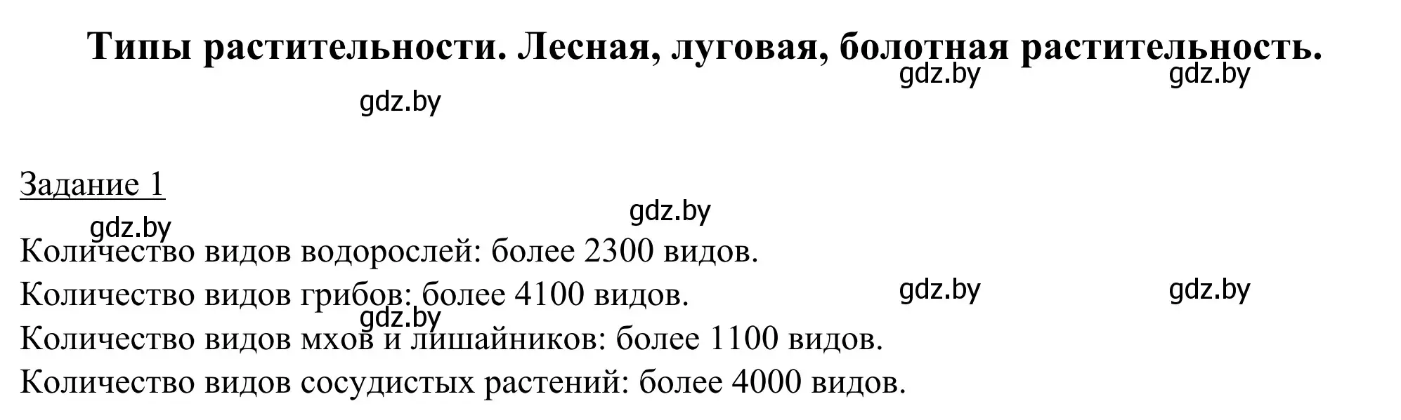 Решение номер 1 (страница 27) гдз по географии 9 класс Брилевский, Климович, рабочая тетрадь