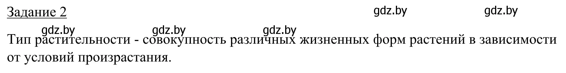 Решение номер 2 (страница 27) гдз по географии 9 класс Брилевский, Климович, рабочая тетрадь