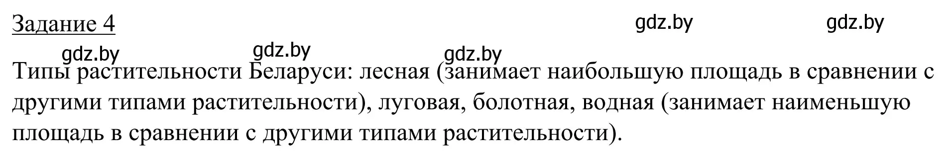 Решение номер 4 (страница 28) гдз по географии 9 класс Брилевский, Климович, рабочая тетрадь