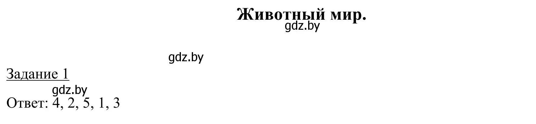 Решение номер 1 (страница 29) гдз по географии 9 класс Брилевский, Климович, рабочая тетрадь