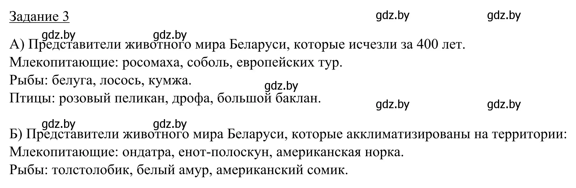 Решение номер 3 (страница 29) гдз по географии 9 класс Брилевский, Климович, рабочая тетрадь