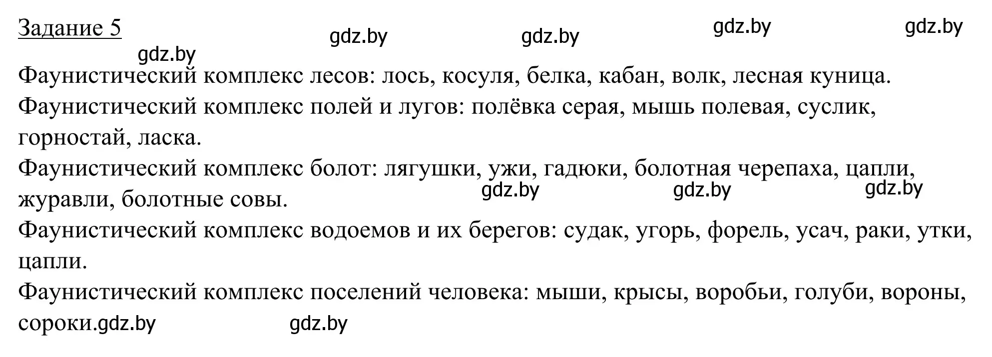 Решение номер 5 (страница 30) гдз по географии 9 класс Брилевский, Климович, рабочая тетрадь