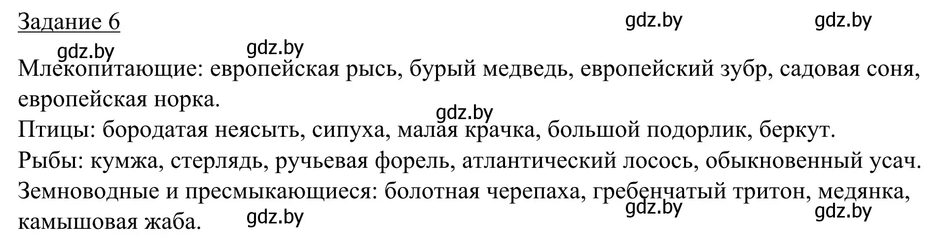 Решение номер 6 (страница 30) гдз по географии 9 класс Брилевский, Климович, рабочая тетрадь