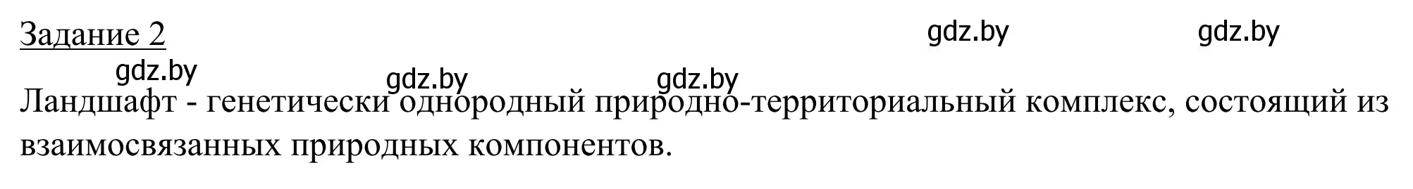 Решение номер 2 (страница 31) гдз по географии 9 класс Брилевский, Климович, рабочая тетрадь