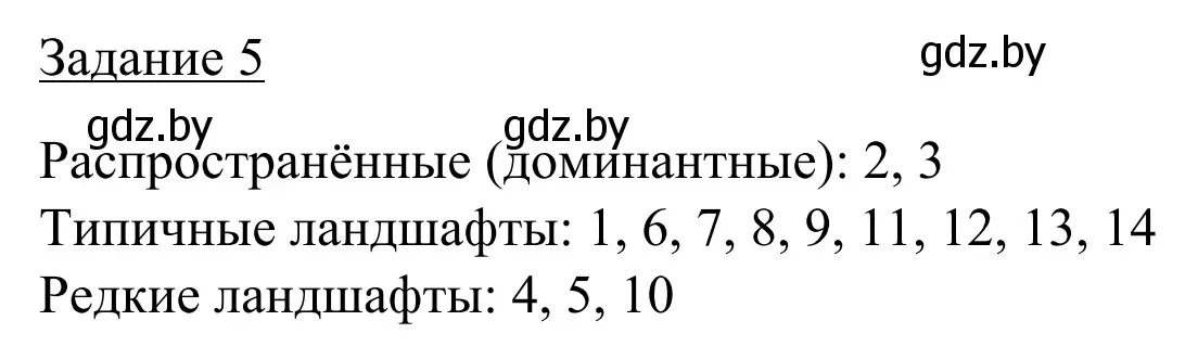 Решение номер 5 (страница 32) гдз по географии 9 класс Брилевский, Климович, рабочая тетрадь