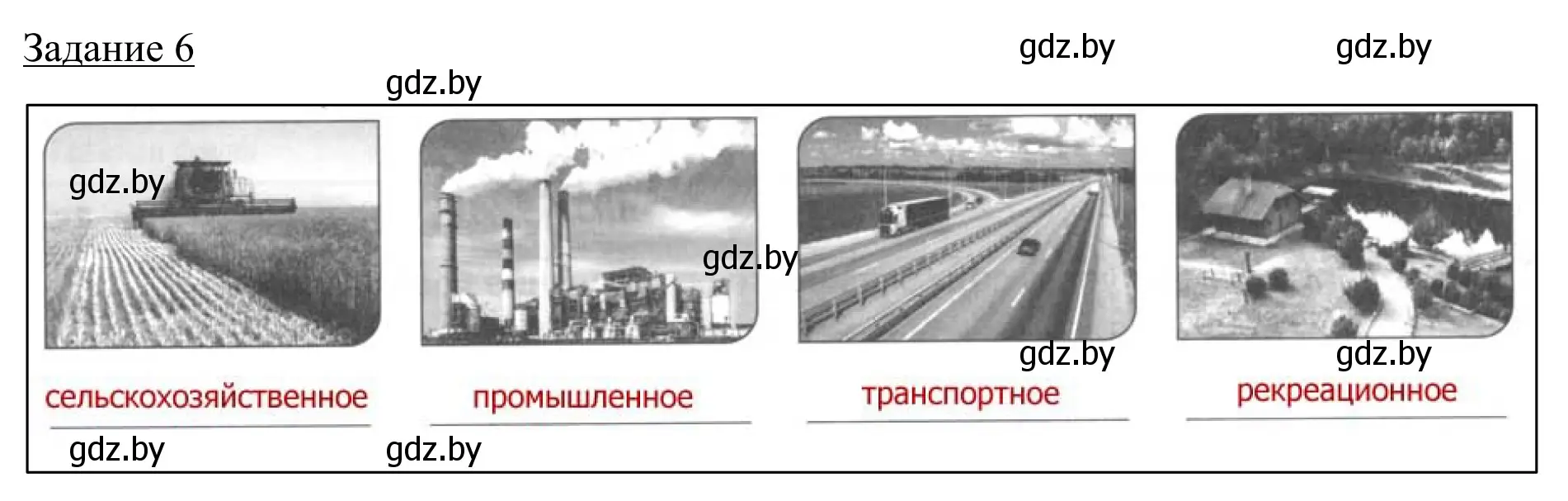 Решение номер 6 (страница 32) гдз по географии 9 класс Брилевский, Климович, рабочая тетрадь