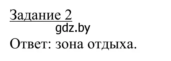 Решение номер 2 (страница 33) гдз по географии 9 класс Брилевский, Климович, рабочая тетрадь