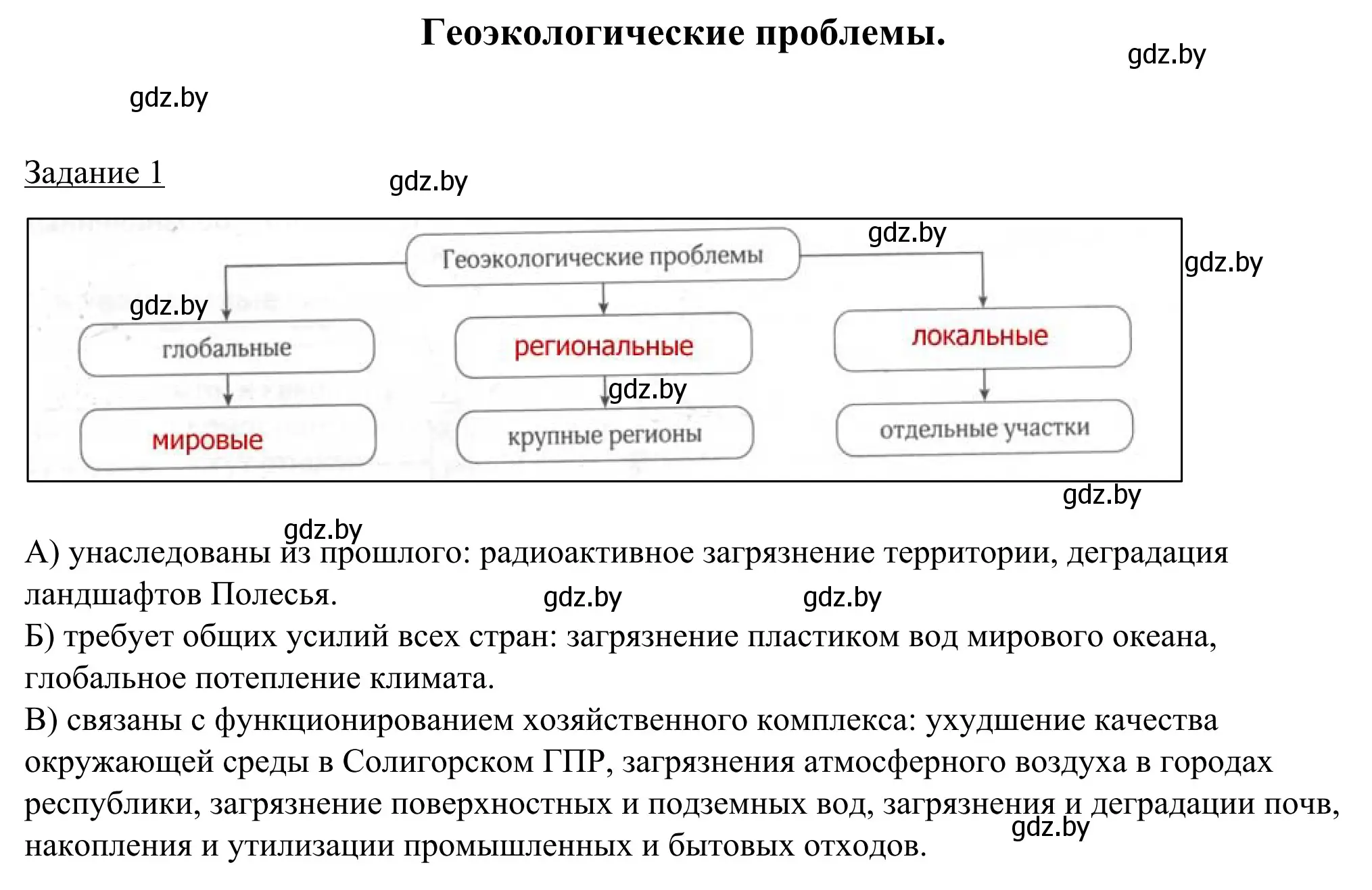 Решение номер 1 (страница 34) гдз по географии 9 класс Брилевский, Климович, рабочая тетрадь