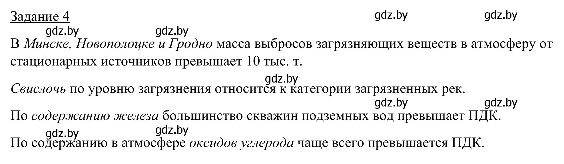 Решение номер 4 (страница 35) гдз по географии 9 класс Брилевский, Климович, рабочая тетрадь