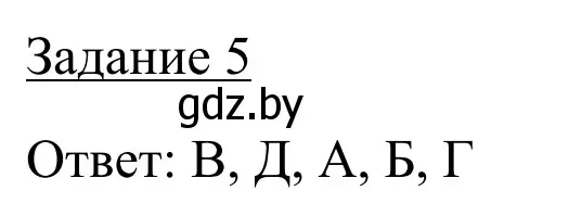 Решение номер 5 (страница 35) гдз по географии 9 класс Брилевский, Климович, рабочая тетрадь