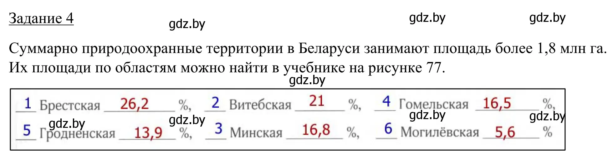 Решение номер 4 (страница 37) гдз по географии 9 класс Брилевский, Климович, рабочая тетрадь