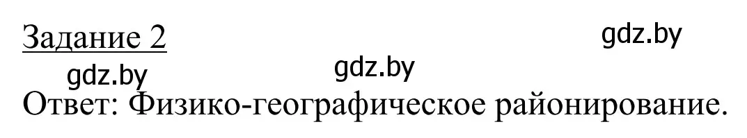 Решение номер 2 (страница 38) гдз по географии 9 класс Брилевский, Климович, рабочая тетрадь