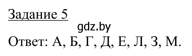 Решение номер 5 (страница 38) гдз по географии 9 класс Брилевский, Климович, рабочая тетрадь