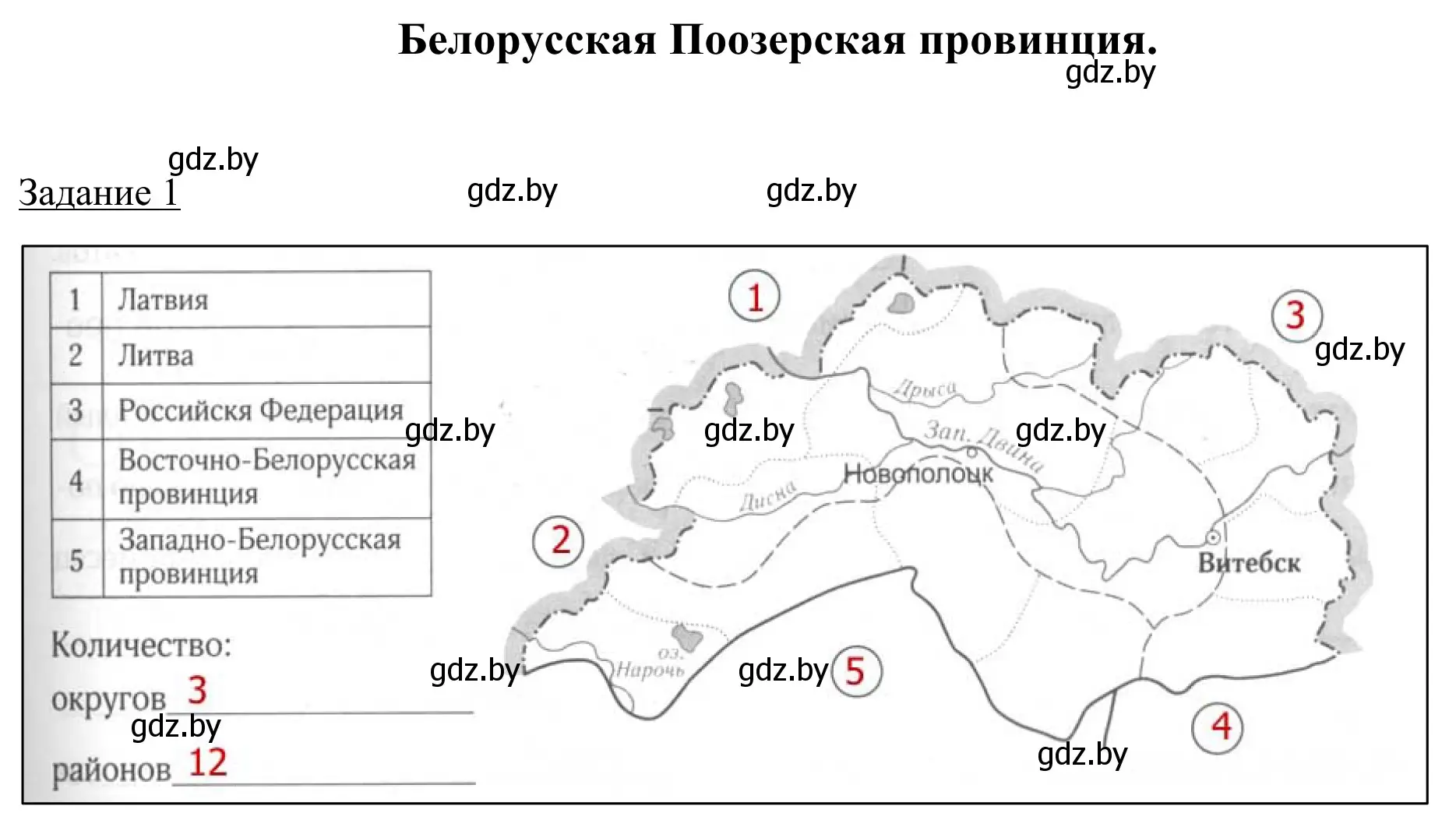 Решение номер 1 (страница 39) гдз по географии 9 класс Брилевский, Климович, рабочая тетрадь