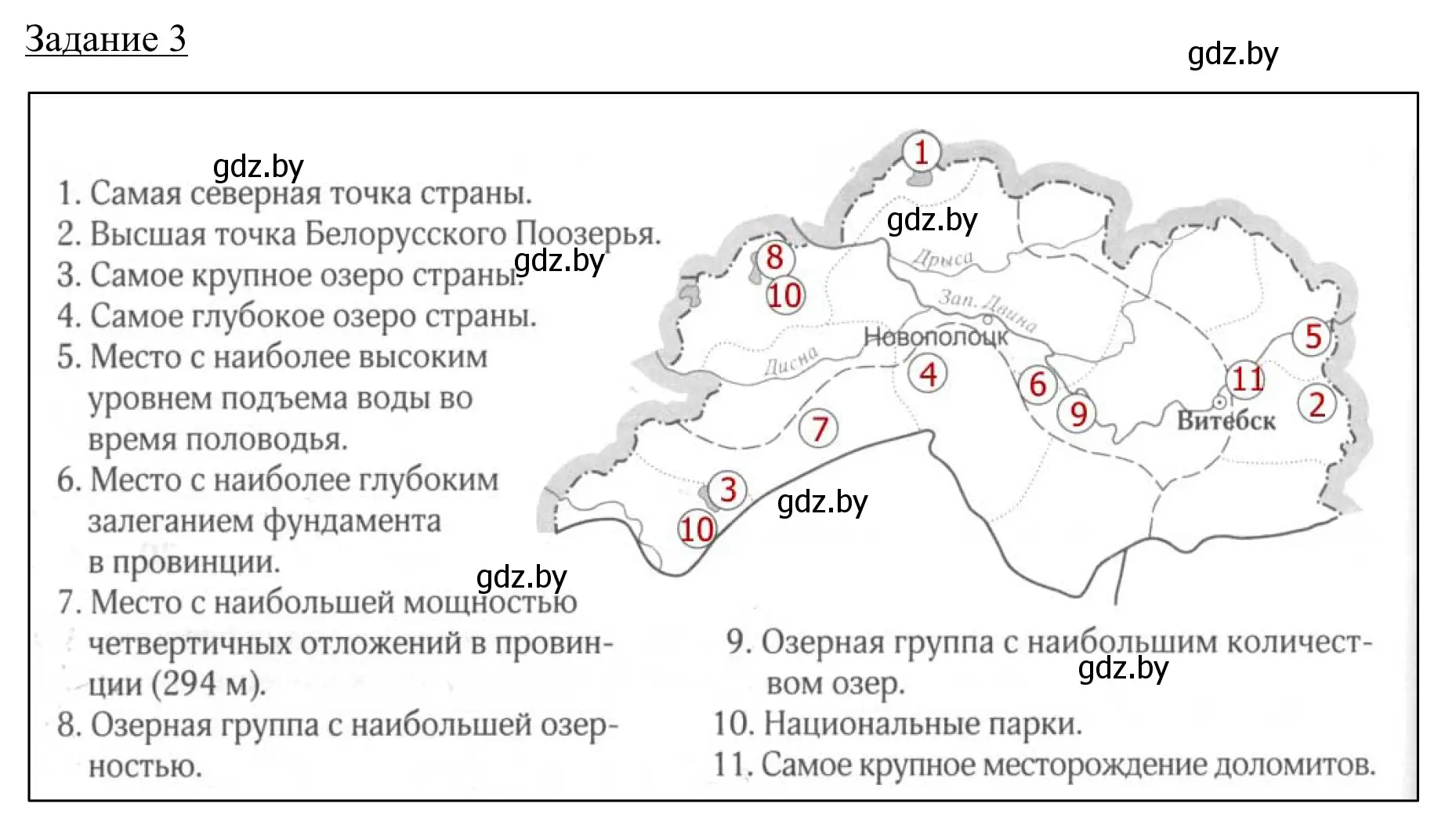 Решение номер 3 (страница 40) гдз по географии 9 класс Брилевский, Климович, рабочая тетрадь