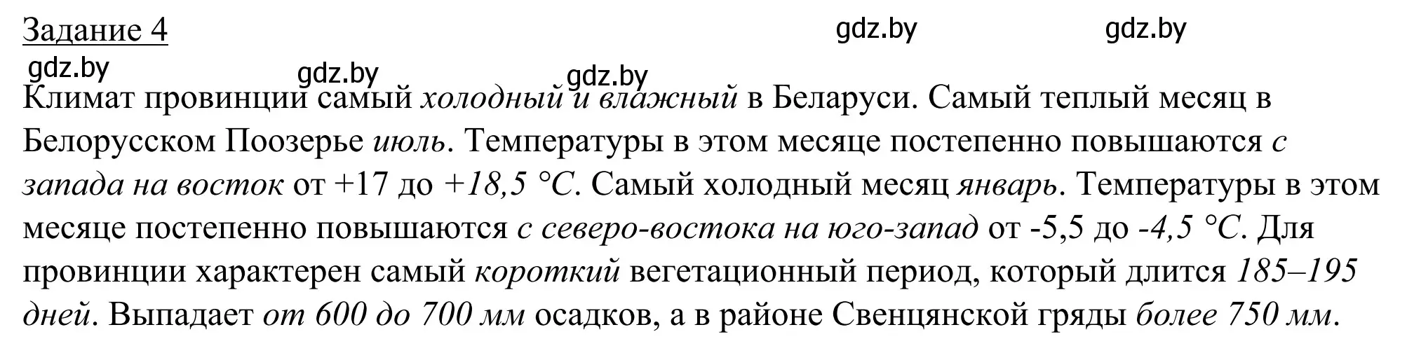 Решение номер 4 (страница 40) гдз по географии 9 класс Брилевский, Климович, рабочая тетрадь