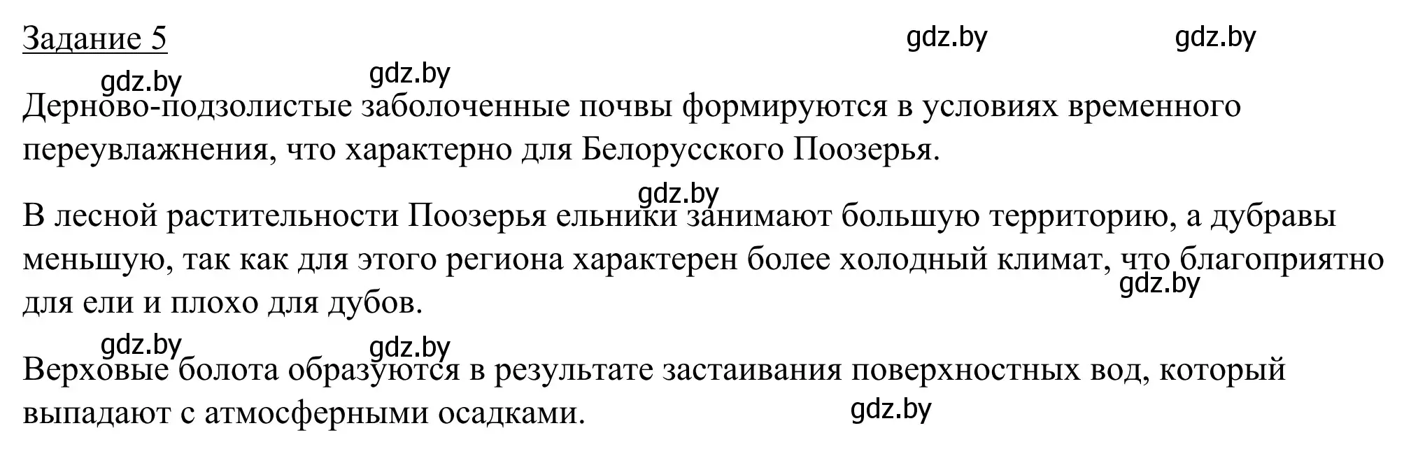 Решение номер 5 (страница 41) гдз по географии 9 класс Брилевский, Климович, рабочая тетрадь