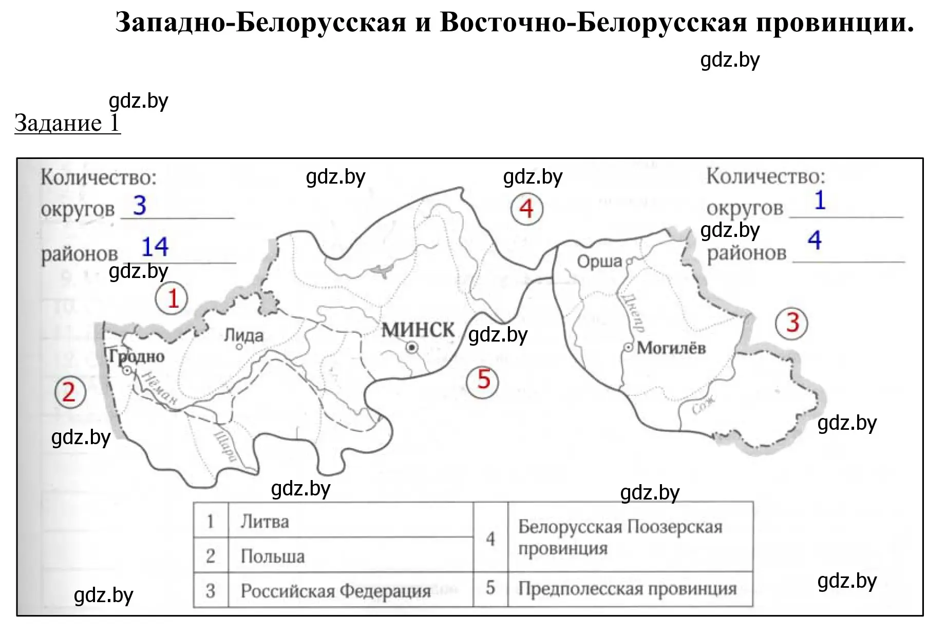 Решение номер 1 (страница 41) гдз по географии 9 класс Брилевский, Климович, рабочая тетрадь