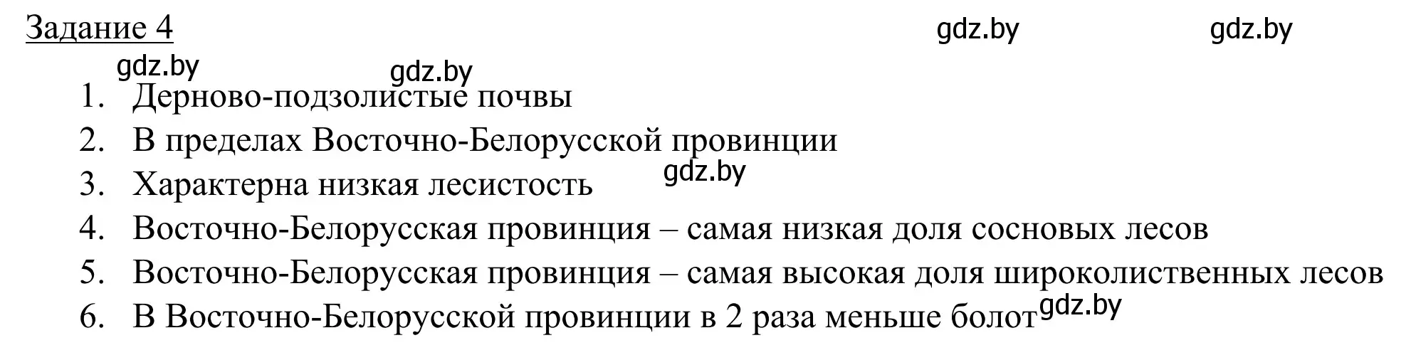 Решение номер 4 (страница 43) гдз по географии 9 класс Брилевский, Климович, рабочая тетрадь