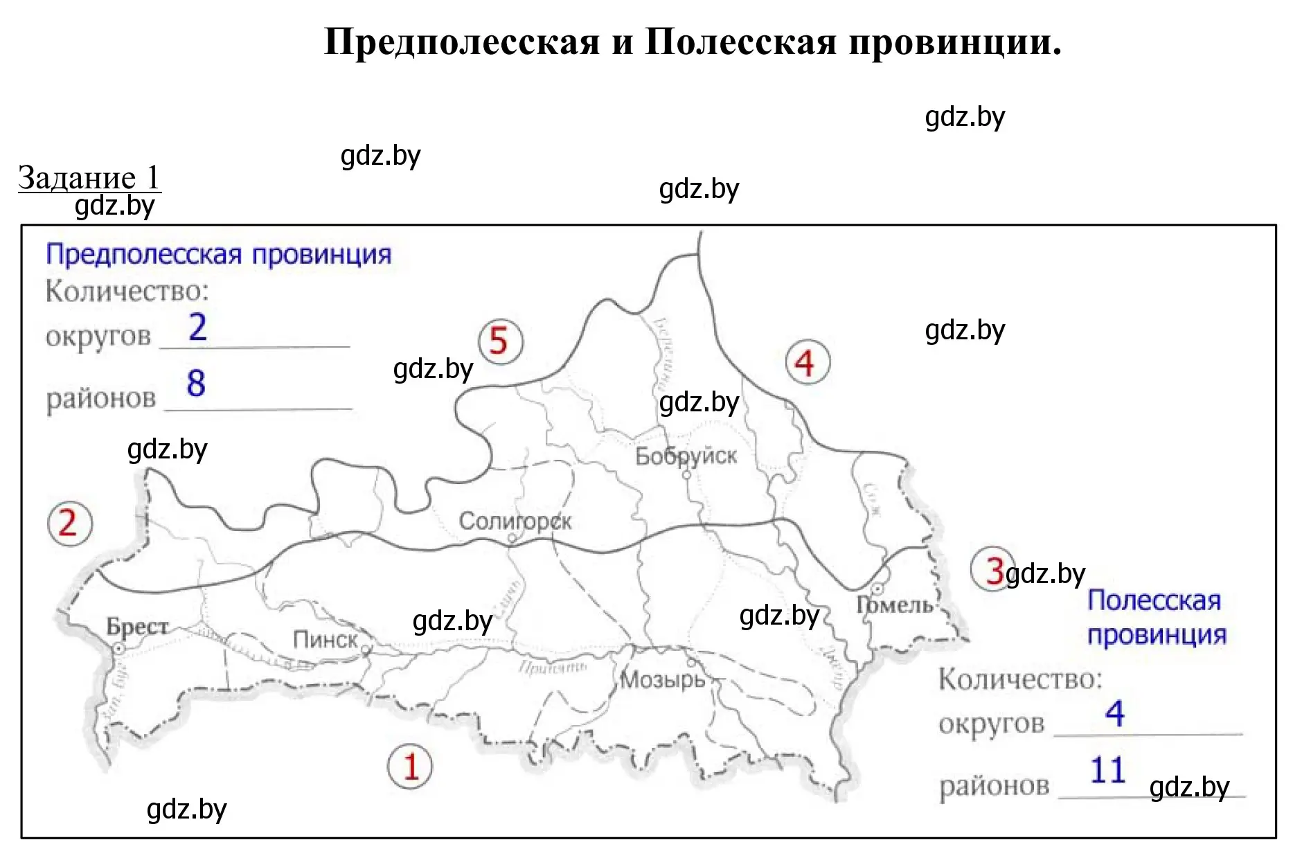 Решение номер 1 (страница 44) гдз по географии 9 класс Брилевский, Климович, рабочая тетрадь