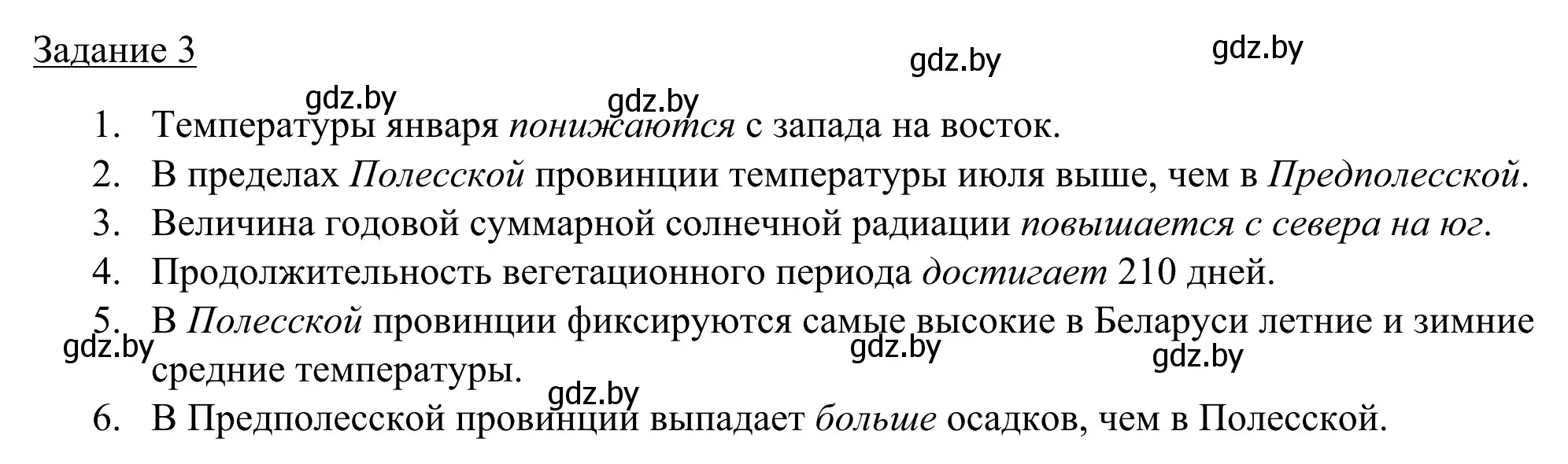 Решение номер 3 (страница 45) гдз по географии 9 класс Брилевский, Климович, рабочая тетрадь