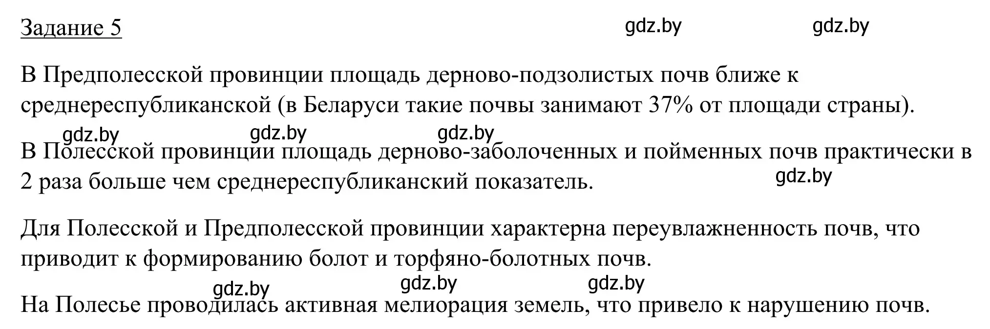 Решение номер 5 (страница 46) гдз по географии 9 класс Брилевский, Климович, рабочая тетрадь