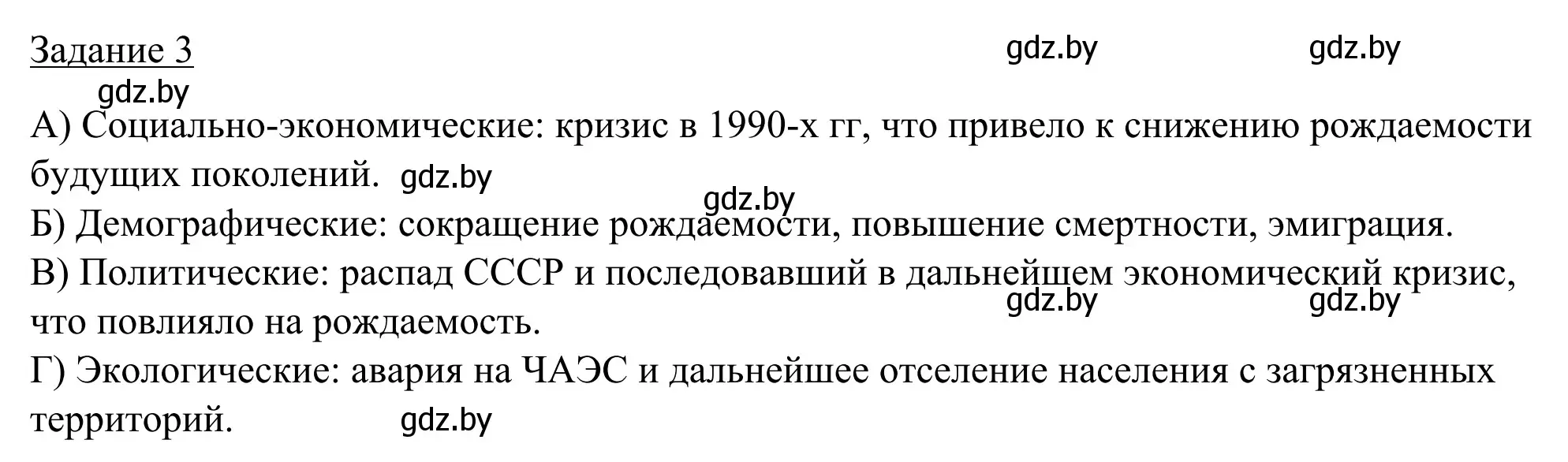 Решение номер 3 (страница 49) гдз по географии 9 класс Брилевский, Климович, рабочая тетрадь