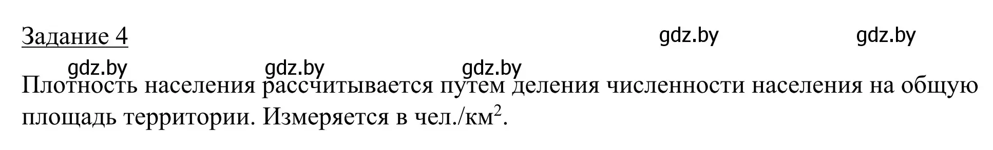 Решение номер 4 (страница 49) гдз по географии 9 класс Брилевский, Климович, рабочая тетрадь