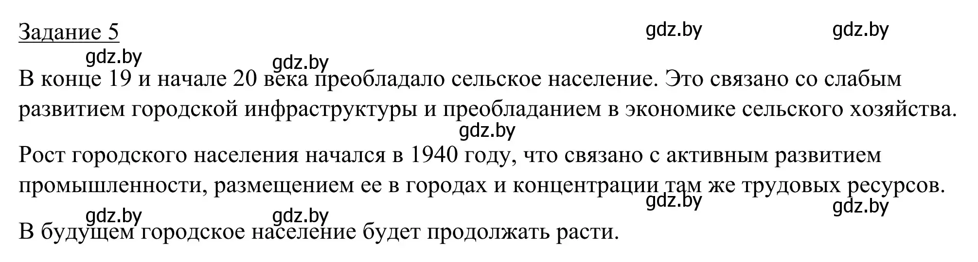 Решение номер 5 (страница 50) гдз по географии 9 класс Брилевский, Климович, рабочая тетрадь