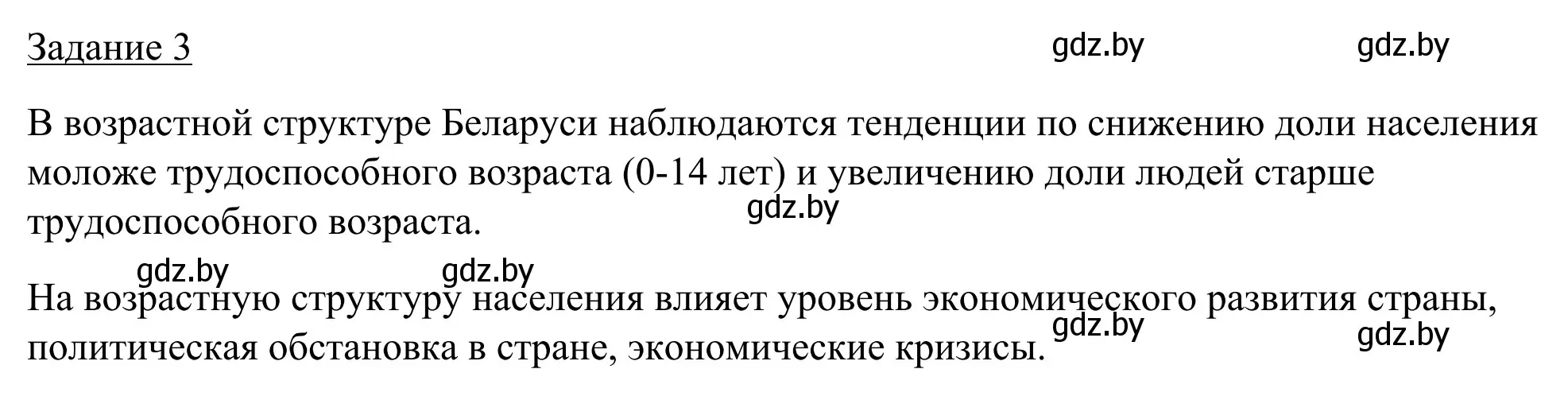 Решение номер 3 (страница 51) гдз по географии 9 класс Брилевский, Климович, рабочая тетрадь