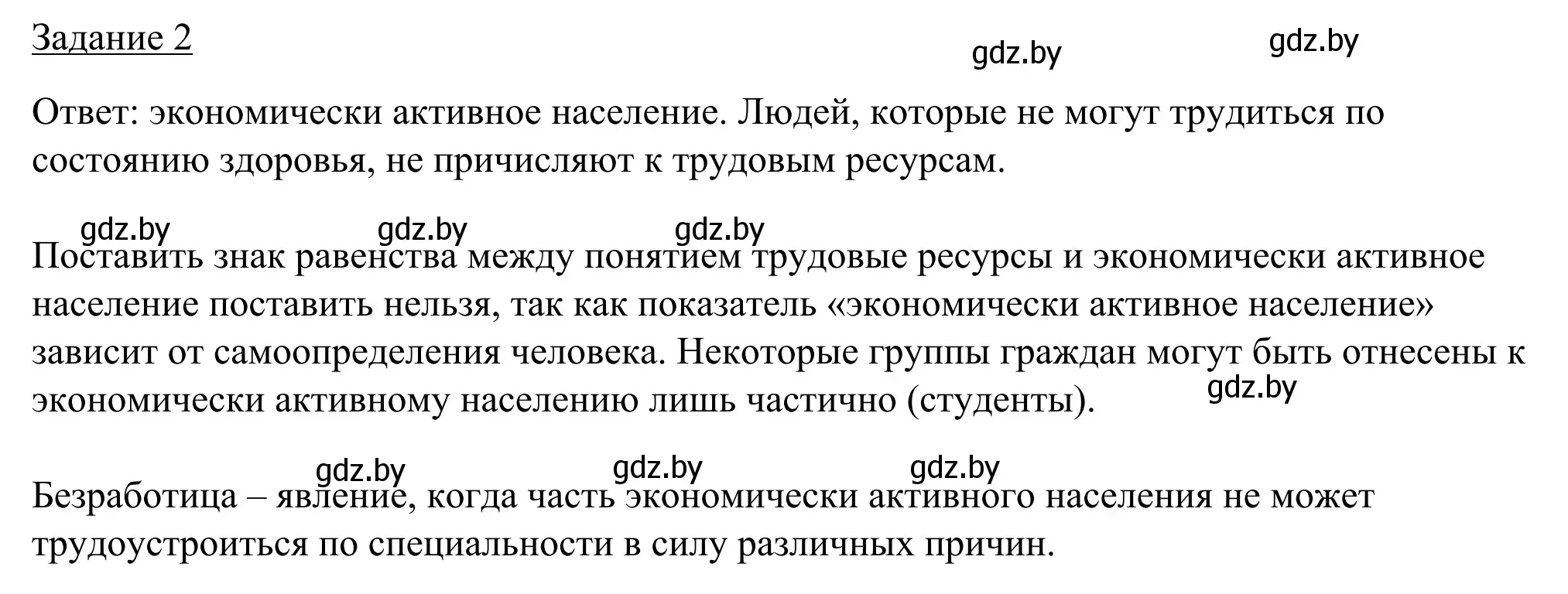 Решение номер 2 (страница 53) гдз по географии 9 класс Брилевский, Климович, рабочая тетрадь