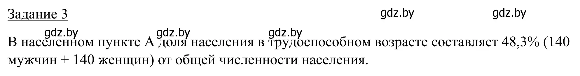 Решение номер 3 (страница 54) гдз по географии 9 класс Брилевский, Климович, рабочая тетрадь