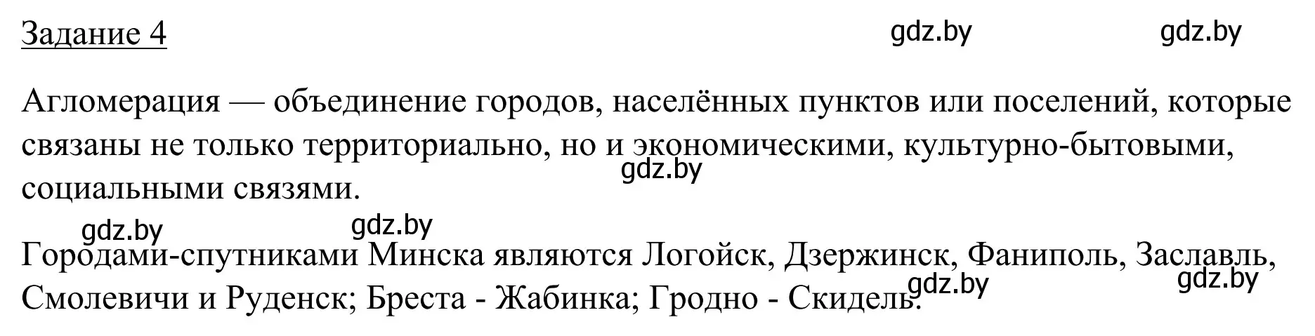 Решение номер 4 (страница 58) гдз по географии 9 класс Брилевский, Климович, рабочая тетрадь