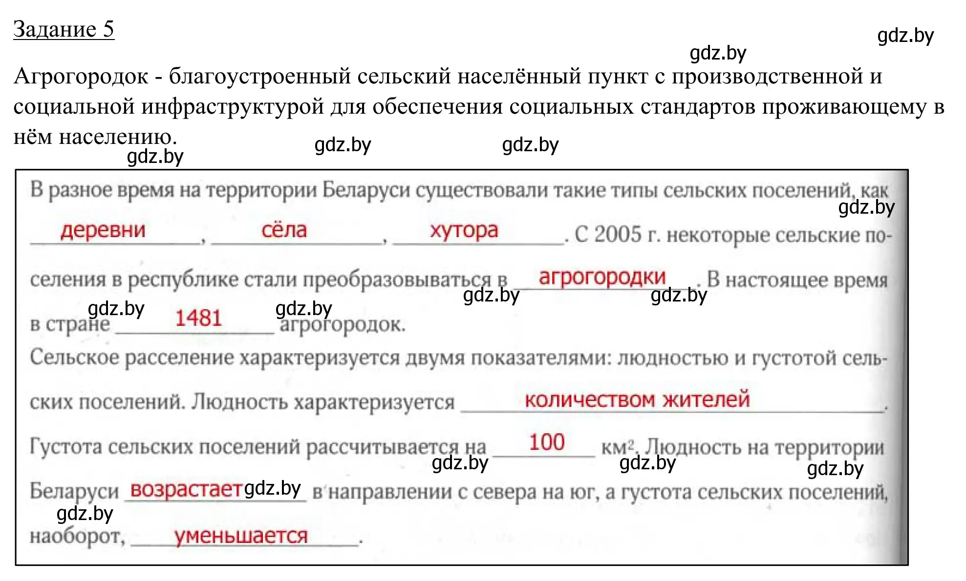 Решение номер 5 (страница 58) гдз по географии 9 класс Брилевский, Климович, рабочая тетрадь