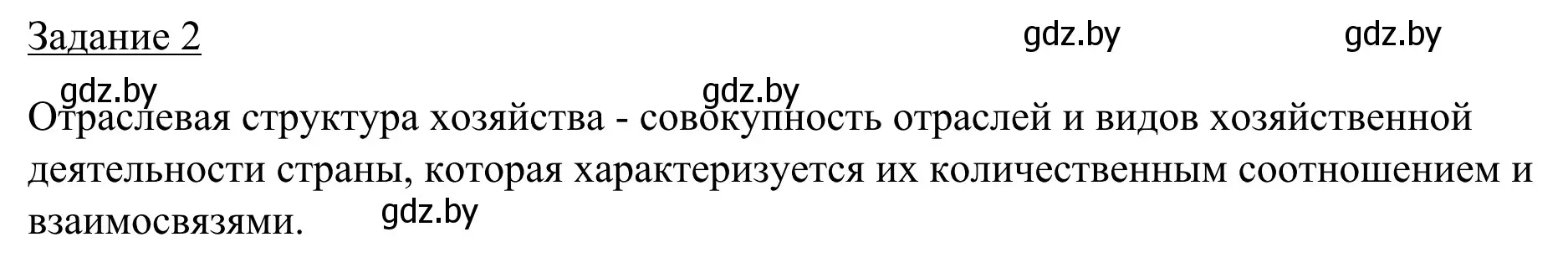 Решение номер 2 (страница 59) гдз по географии 9 класс Брилевский, Климович, рабочая тетрадь