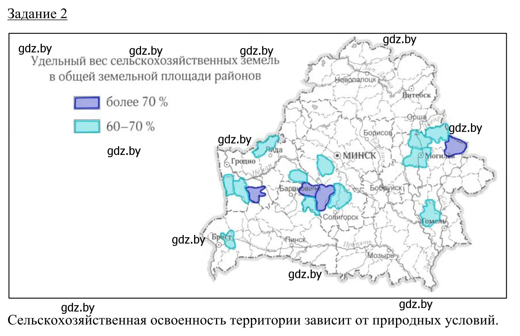 Решение номер 2 (страница 62) гдз по географии 9 класс Брилевский, Климович, рабочая тетрадь