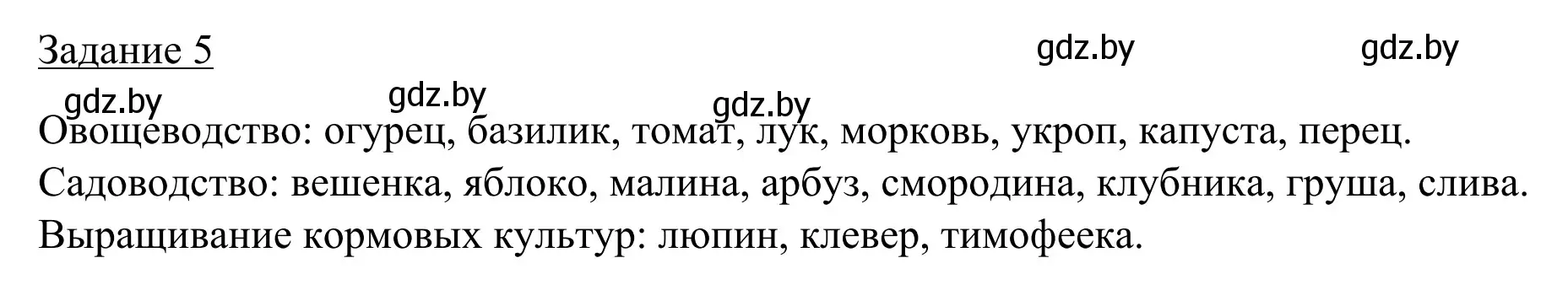 Решение номер 5 (страница 64) гдз по географии 9 класс Брилевский, Климович, рабочая тетрадь