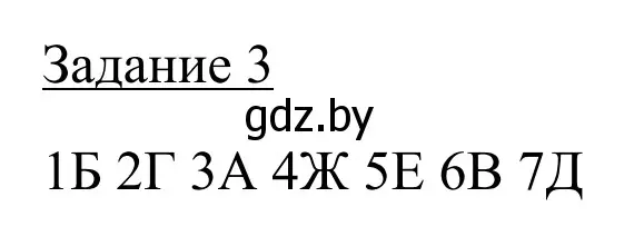 Решение номер 3 (страница 66) гдз по географии 9 класс Брилевский, Климович, рабочая тетрадь