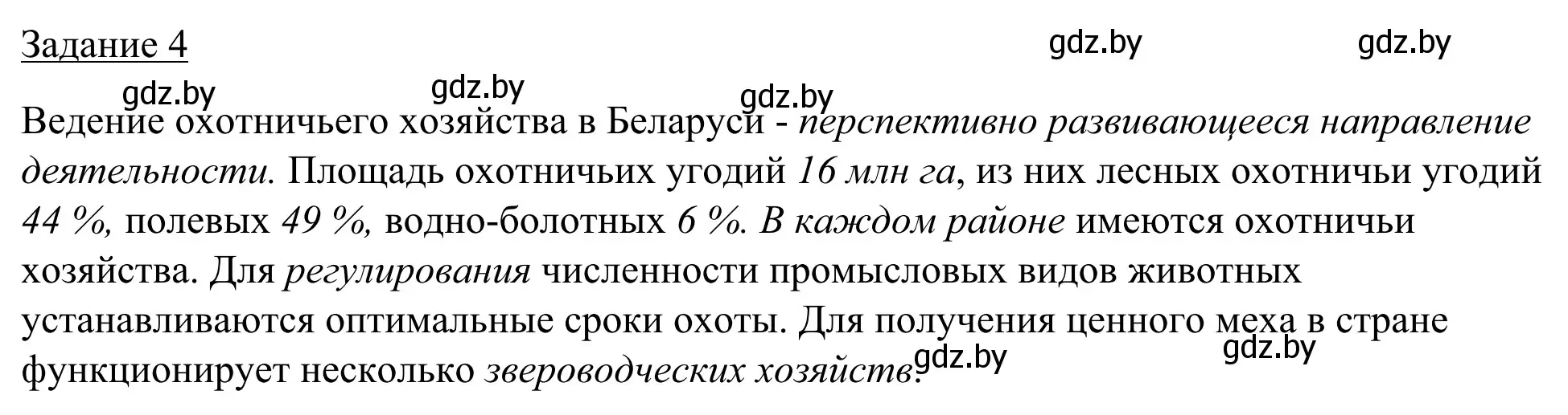 Решение номер 4 (страница 69) гдз по географии 9 класс Брилевский, Климович, рабочая тетрадь