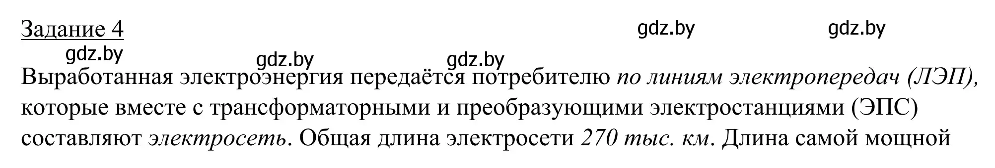 Решение номер 4 (страница 72) гдз по географии 9 класс Брилевский, Климович, рабочая тетрадь